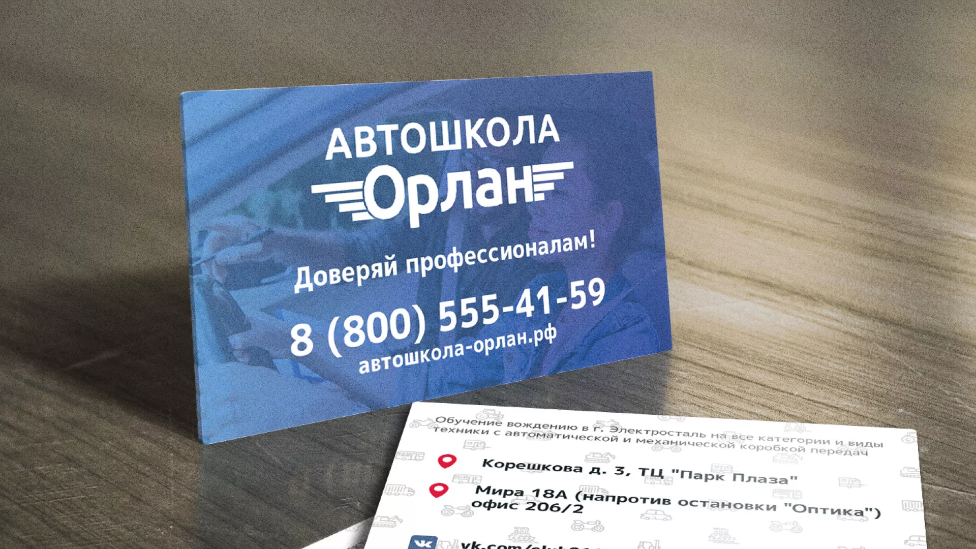 Дизайн рекламных визиток для автошколы «Орлан» в Семилуках